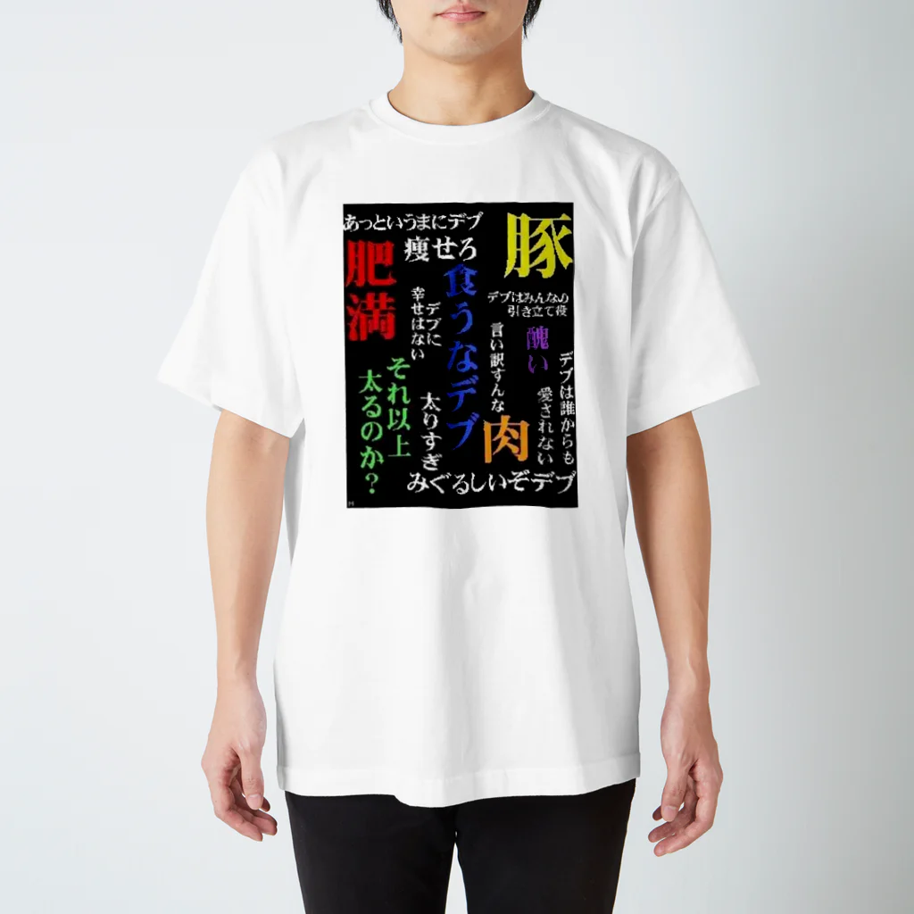 YHYのダイエット スタンダードTシャツ