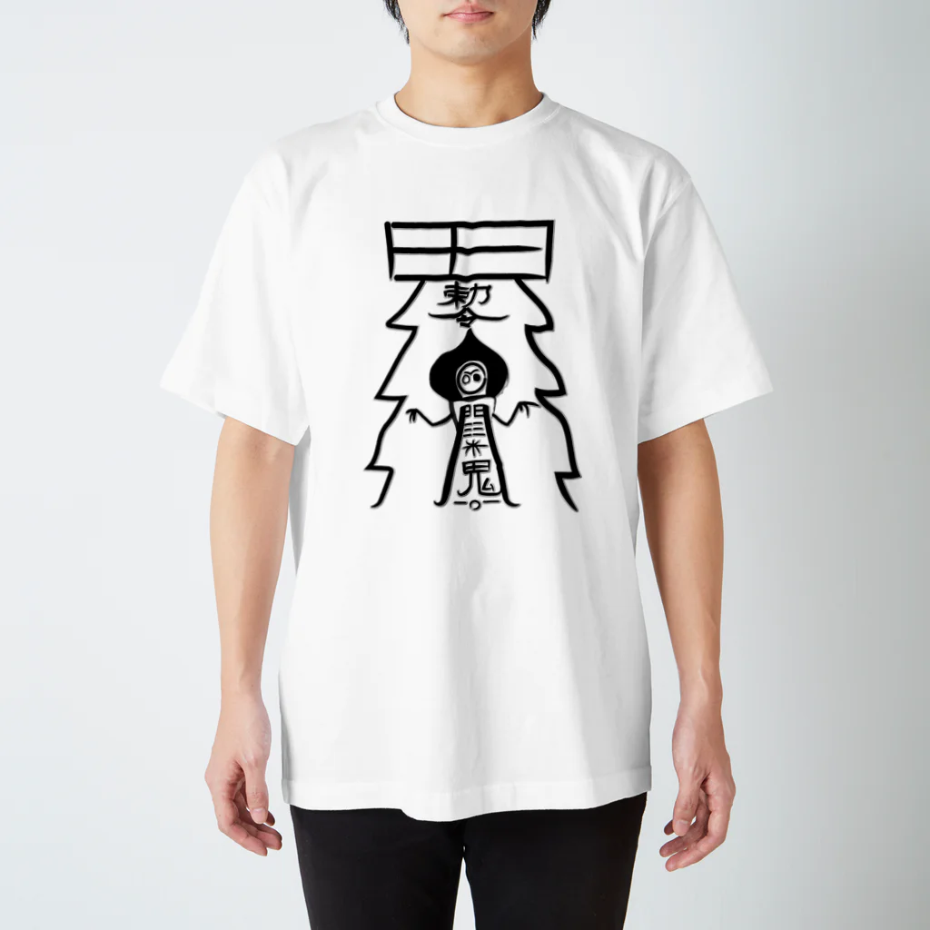 ネブカプロの呪符【3メートルの宇宙人除け】 スタンダードTシャツ