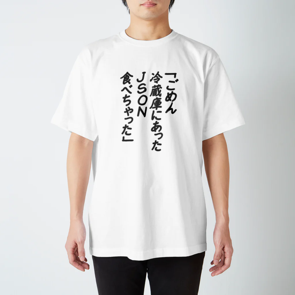 kidsdreamの冷蔵庫のJSON スタンダードTシャツ