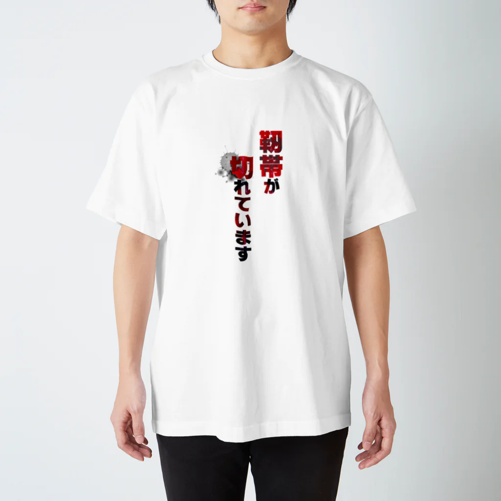 ibarawarabiの靭帯が切れている人のための スタンダードTシャツ