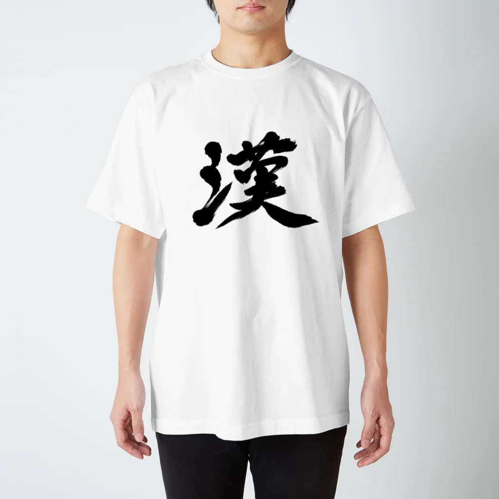 れいしょうのSUZURIの漢 Regular Fit T-Shirt