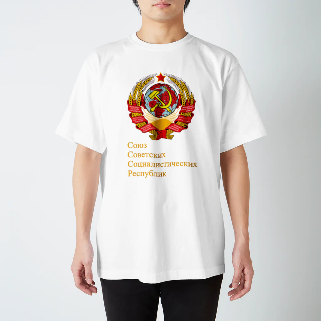 Adestroyのソ連 初代国章 と 国名[キリル文字] スタンダードTシャツ