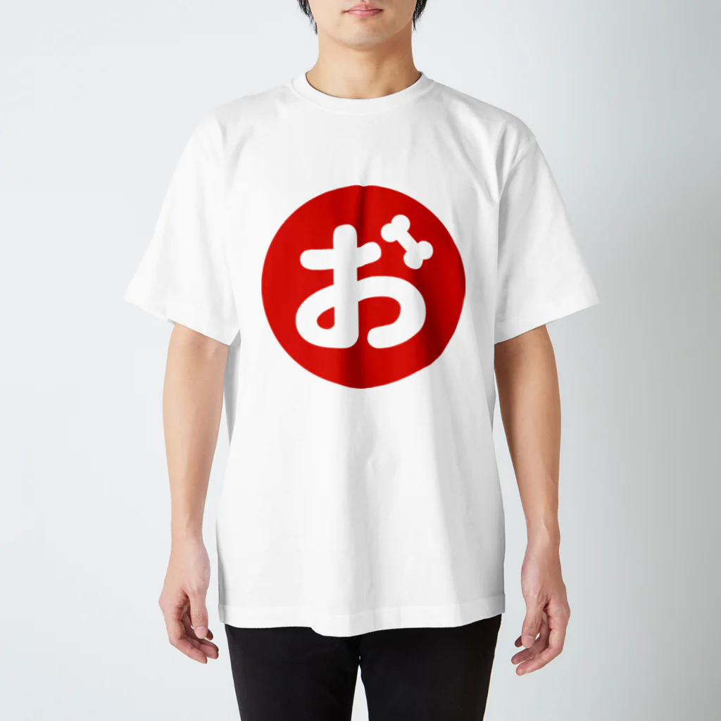 おけわんこのおけわんこTシャツ スタンダードTシャツ