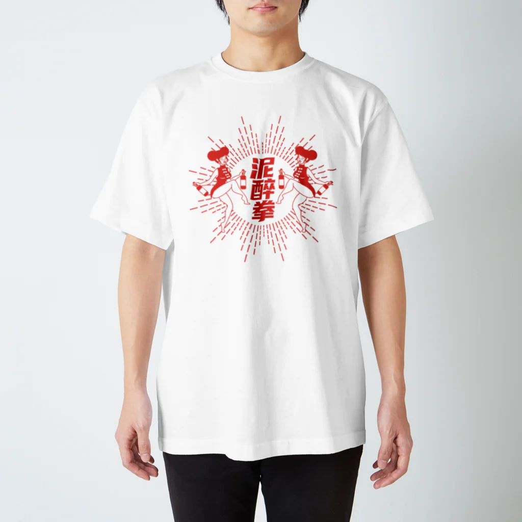 中華呪術堂（チャイナマジックホール）の【赤】泥酔拳 スタンダードTシャツ