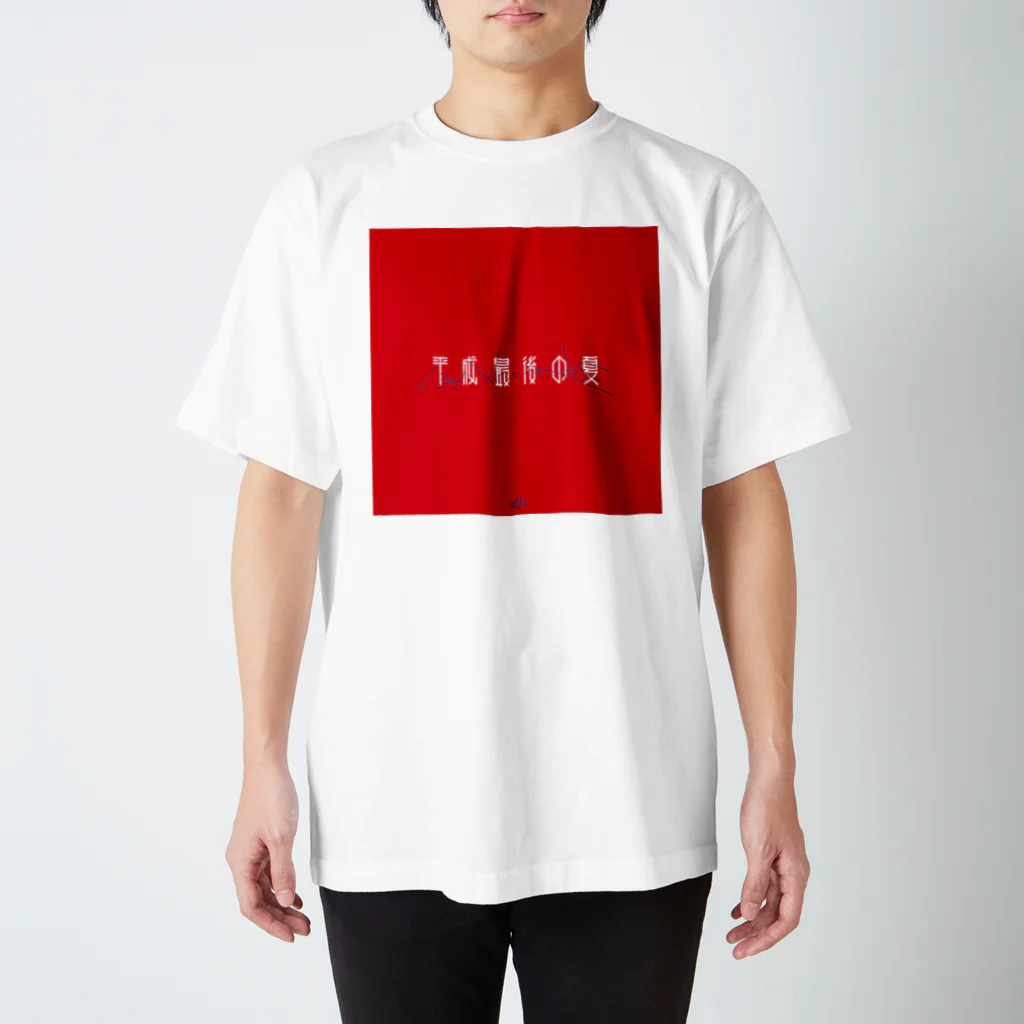 わたけみの平成最後の夏 red スタンダードTシャツ