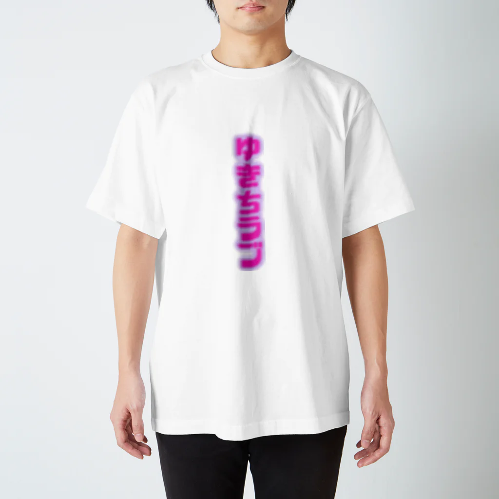 たりあんのゆきちらぶ Regular Fit T-Shirt