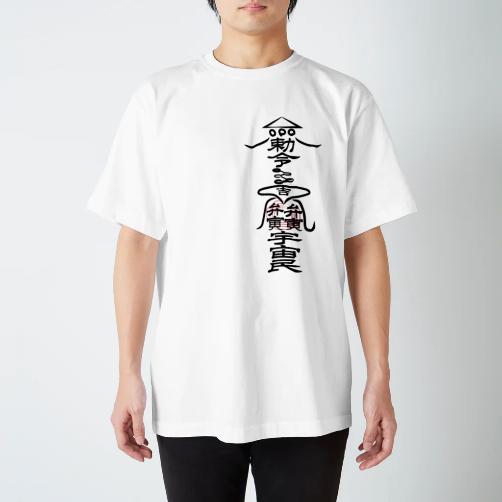 ネブカプロの呪符【UFO呼ぼうぜ】 Regular Fit T-Shirt