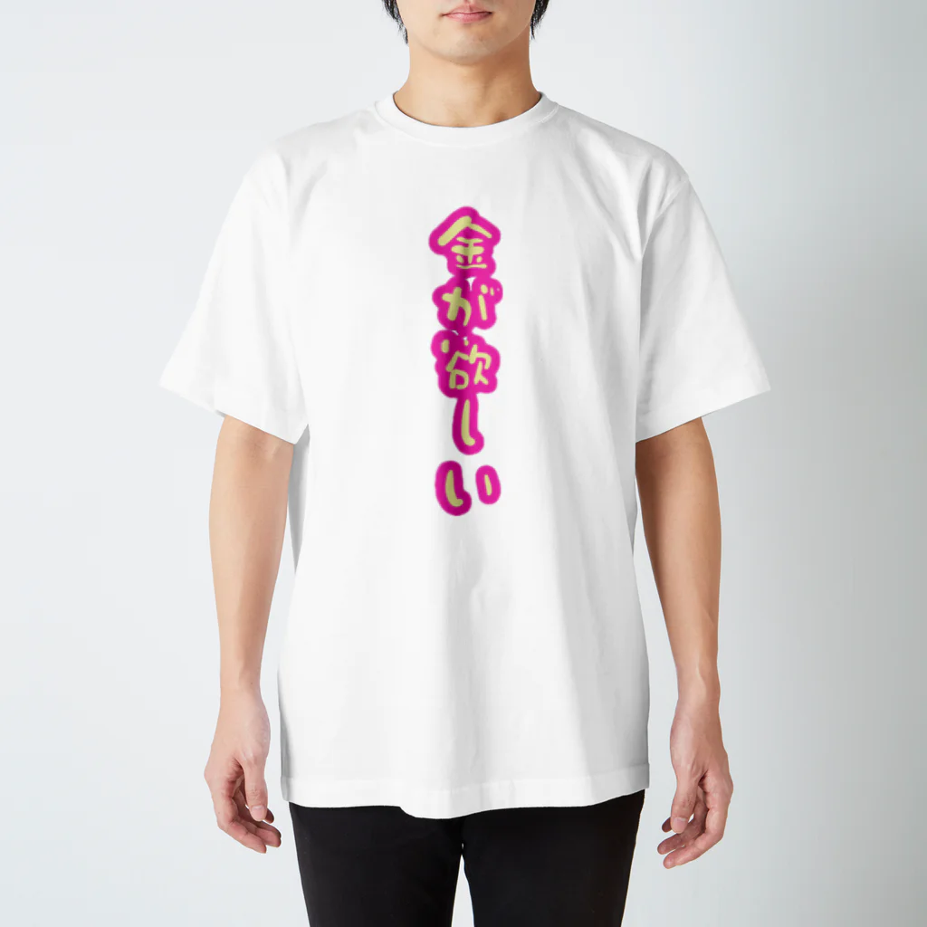 たりあんの金が欲しい Regular Fit T-Shirt