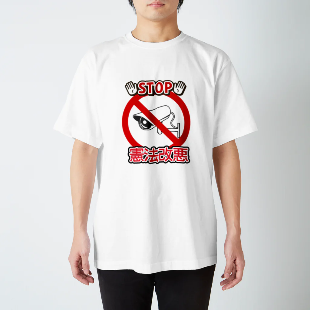 RebelMusicJapanのStop憲法改悪　監視カメラバージョン　スタンダードTシャツ スタンダードTシャツ