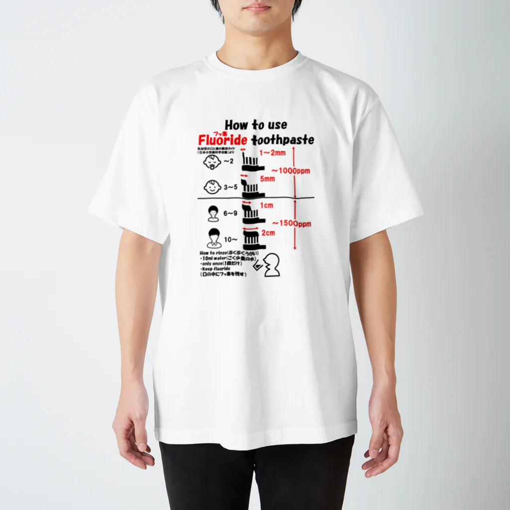 wakodentalの子供向けフッ素入り歯磨き粉の使い方 Regular Fit T-Shirt