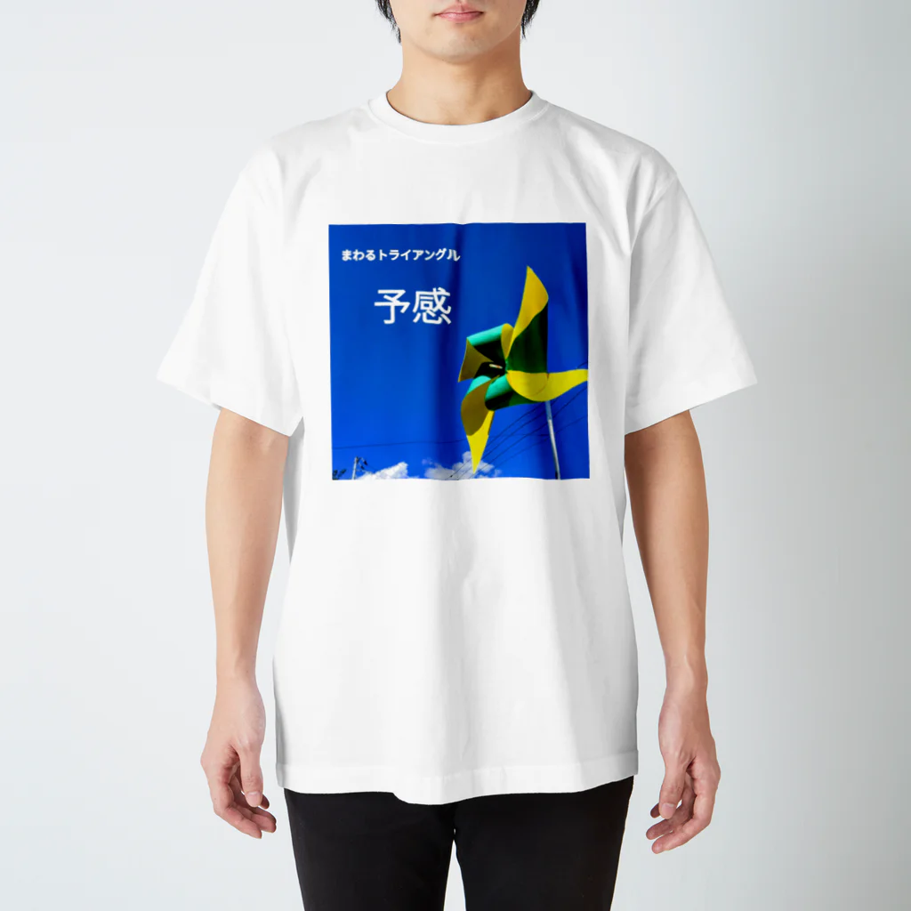 空想的ガールズバンド　まわるトライアングルのわるトラ 予感T-shirt スタンダードTシャツ