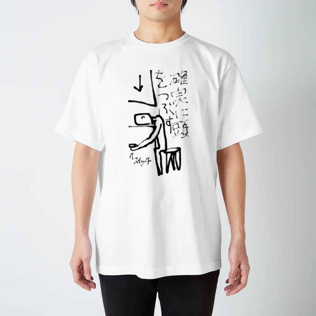 生きるそうめんの確実に頭を潰すTシャツ Regular Fit T-Shirt