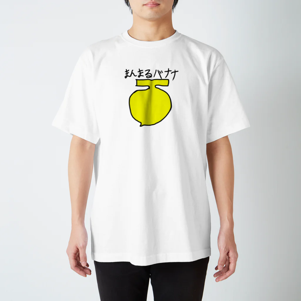 まえさかチャンネルのまんまるバナナシャツ Regular Fit T-Shirt