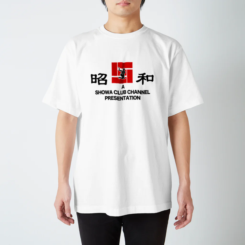 昭和クラブの昭和クラブ　Tシャツ スタンダードTシャツ