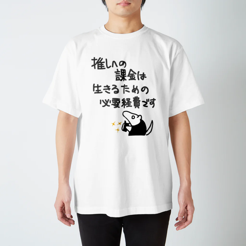 ミナミコアリクイ【のの】の推し活は生命線【ミナミコアリクイ】 スタンダードTシャツ