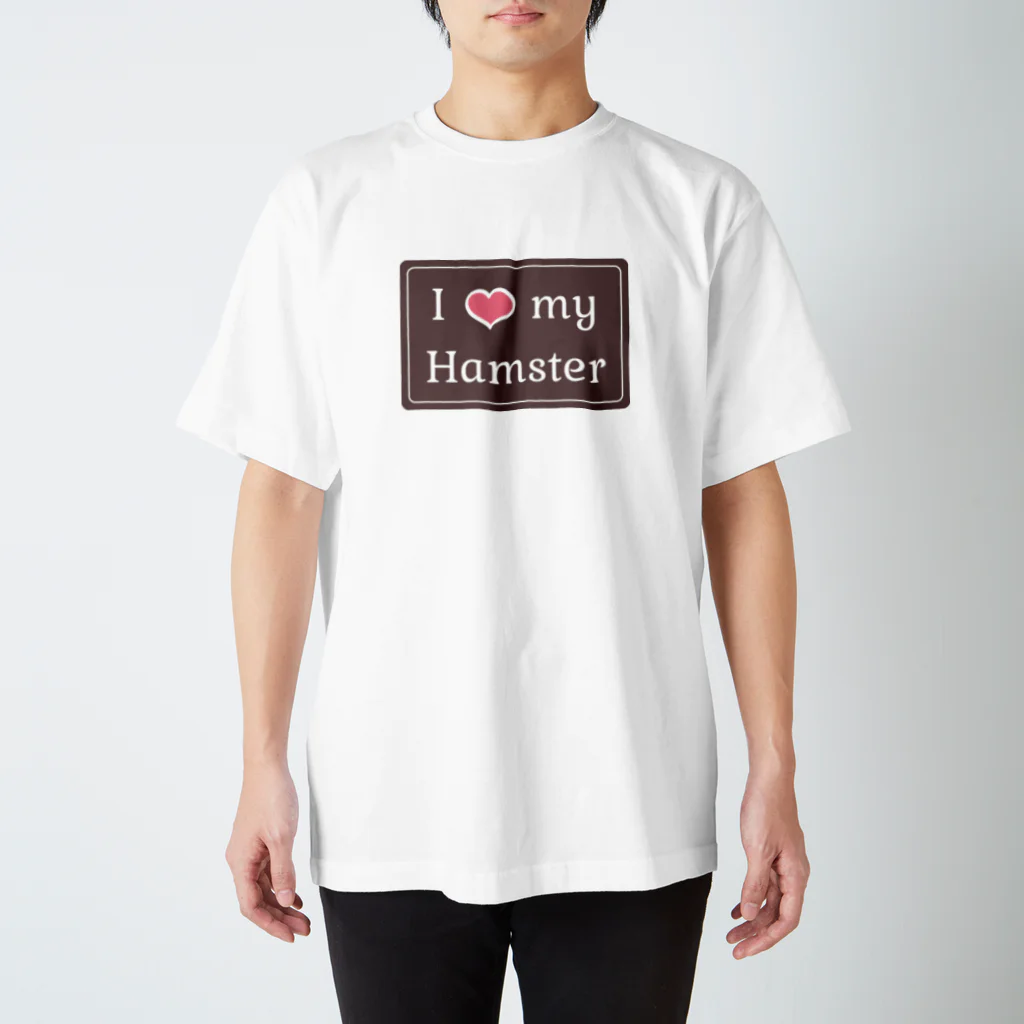 ハムスター愛好家 | Hamster LoverのI love my hamster スタンダードTシャツ