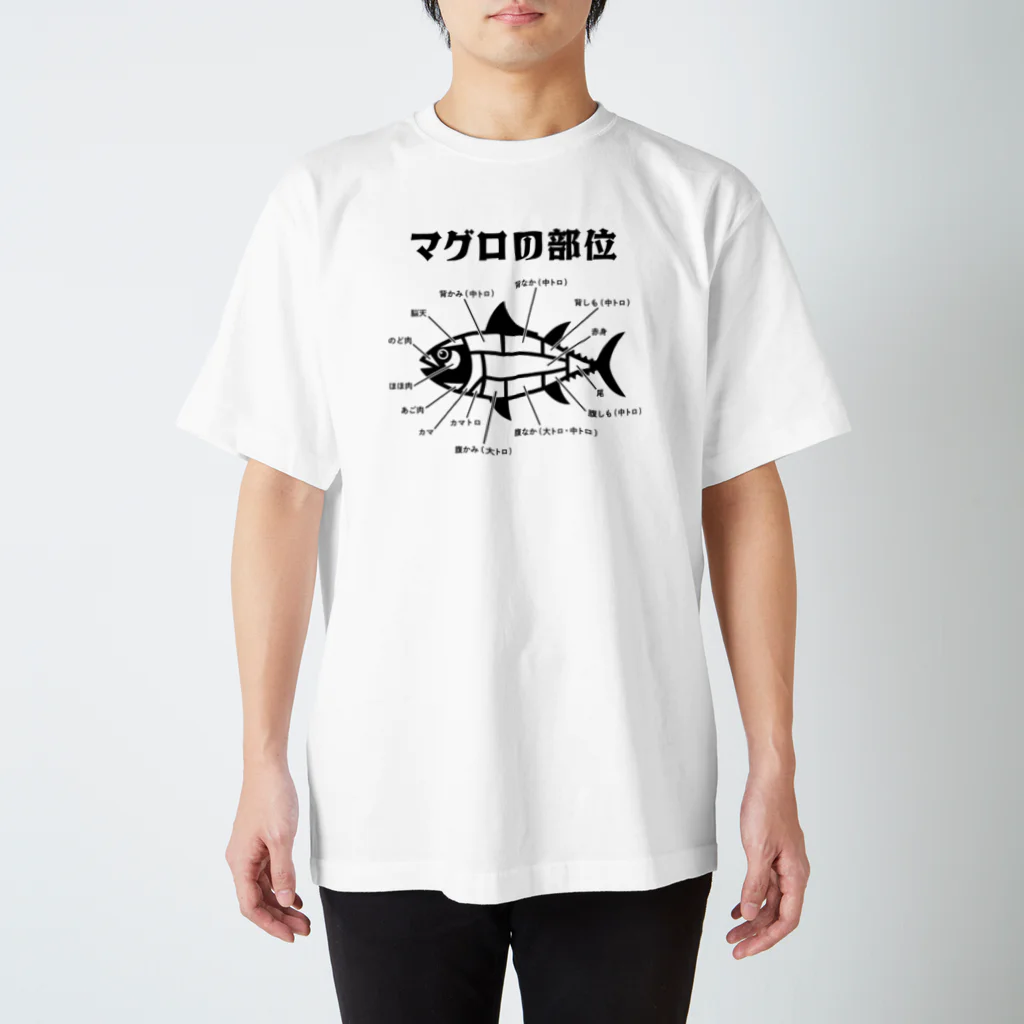 kg_shopのマグロの部位 スタンダードTシャツ