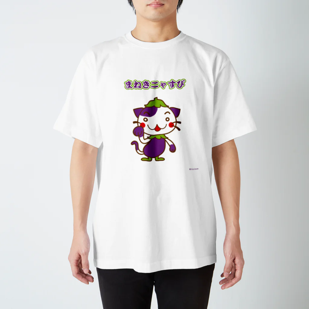 笑っT屋のまねきニャすび スタンダードTシャツ