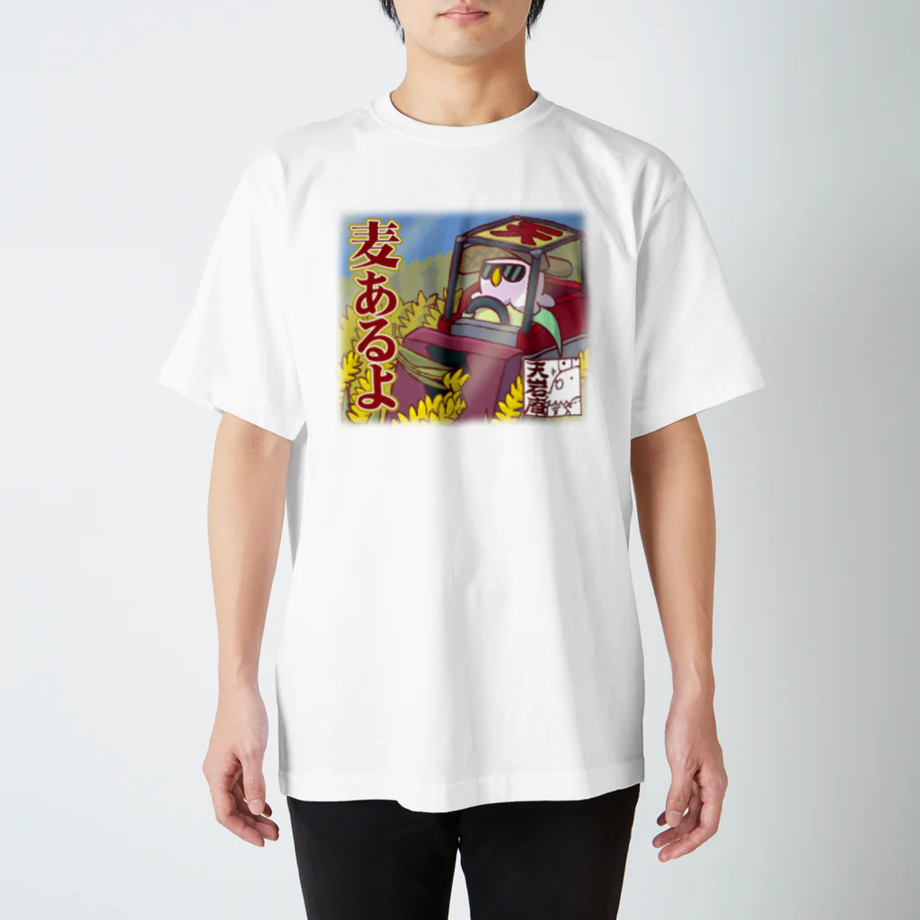 天岩庵 ボードゲーム喫茶のがんちゃん麦あるよTシャツ Regular Fit T-Shirt