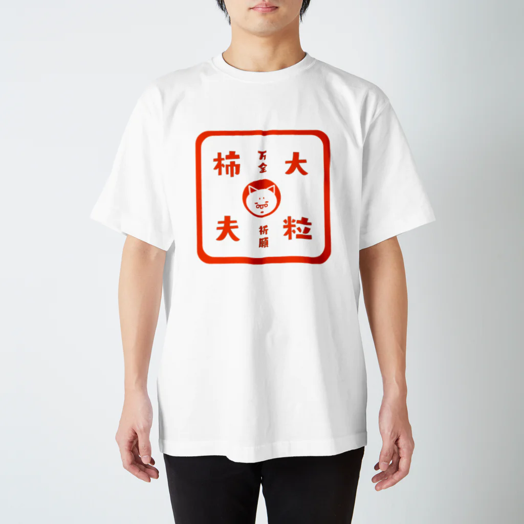 ヒマラニャの柿夫印(カキオイン) スタンダードTシャツ