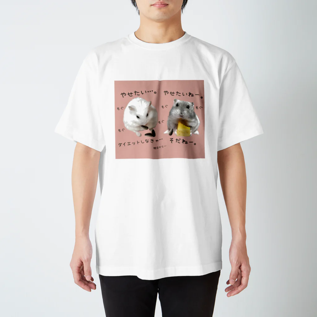 甘夏/ハムスター大好きの痩せたいハムスターズ スタンダードTシャツ