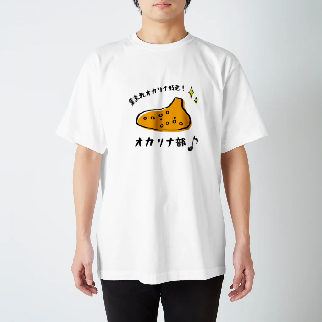 ゆみぴょんの店の集まれオカリナ好き!オカリナ部 スタンダードTシャツ