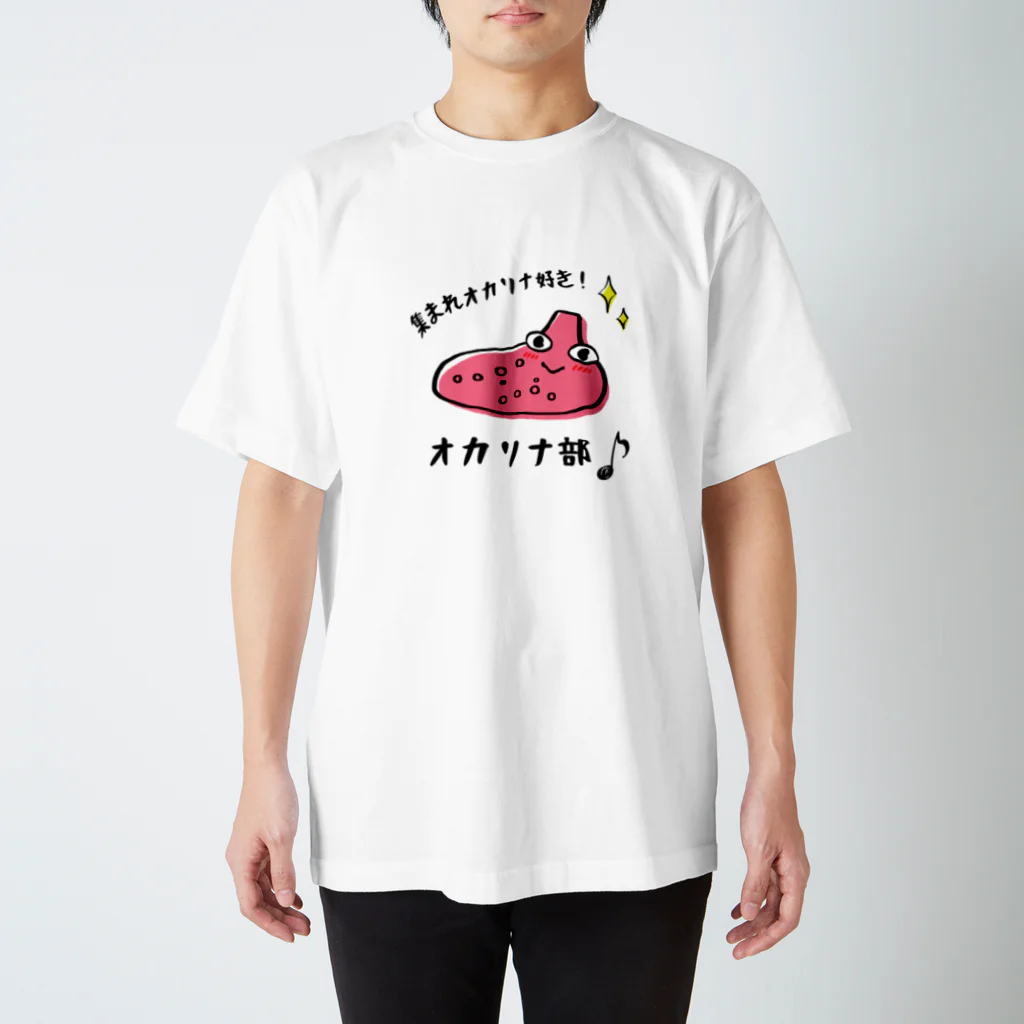 ゆみぴょんの店の集まれオカリナ好き!オカリナ部 スタンダードTシャツ