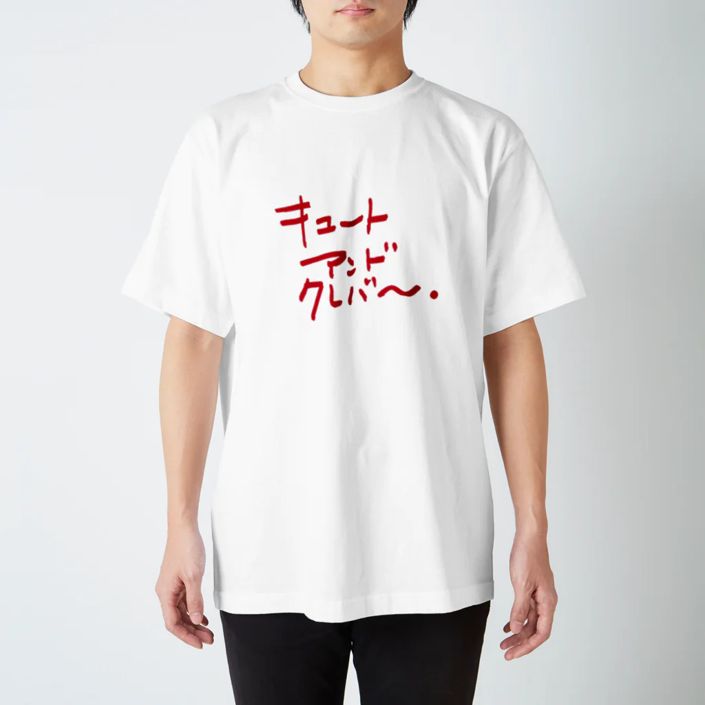 ハヤカワ五味のキュートアンドクレバー 赤 スタンダードTシャツ