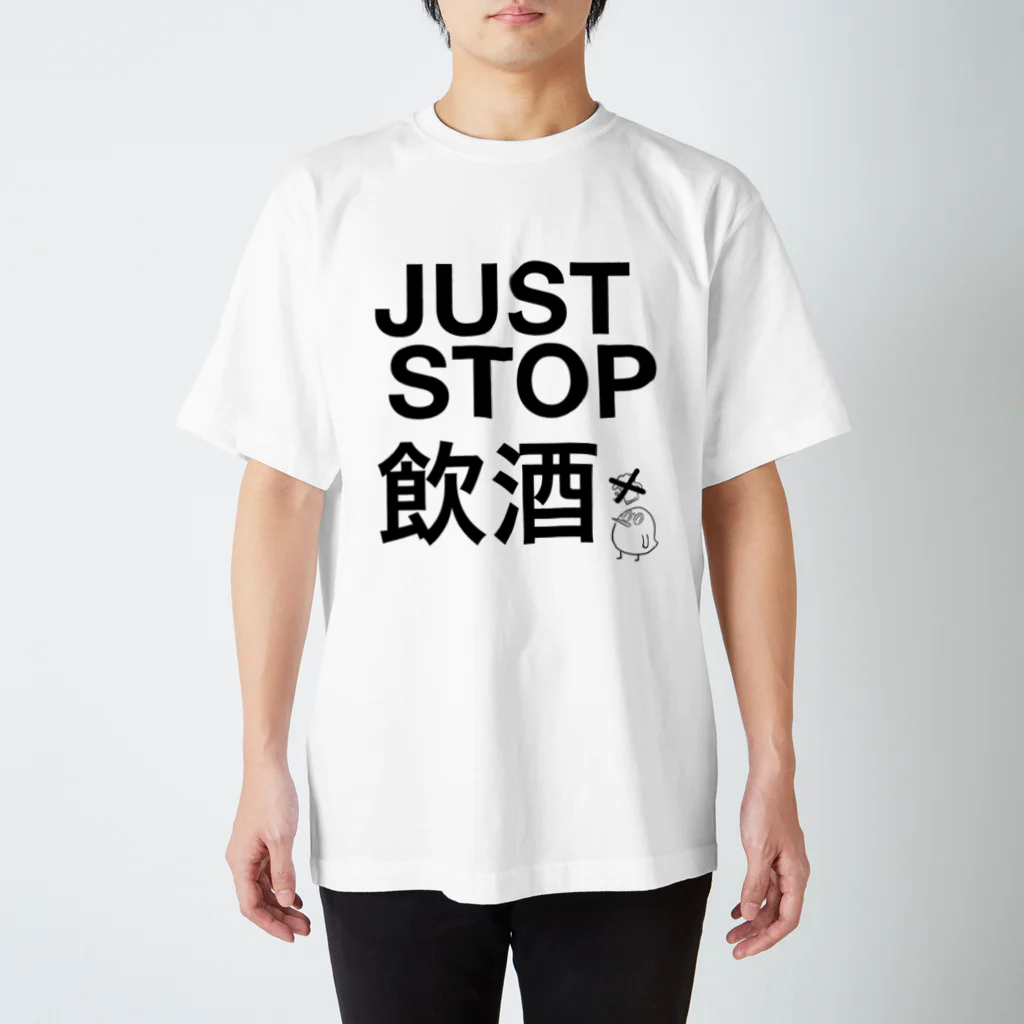 ピンクバードちゃん。の今すぐ酒を辞めろ。 スタンダードTシャツ