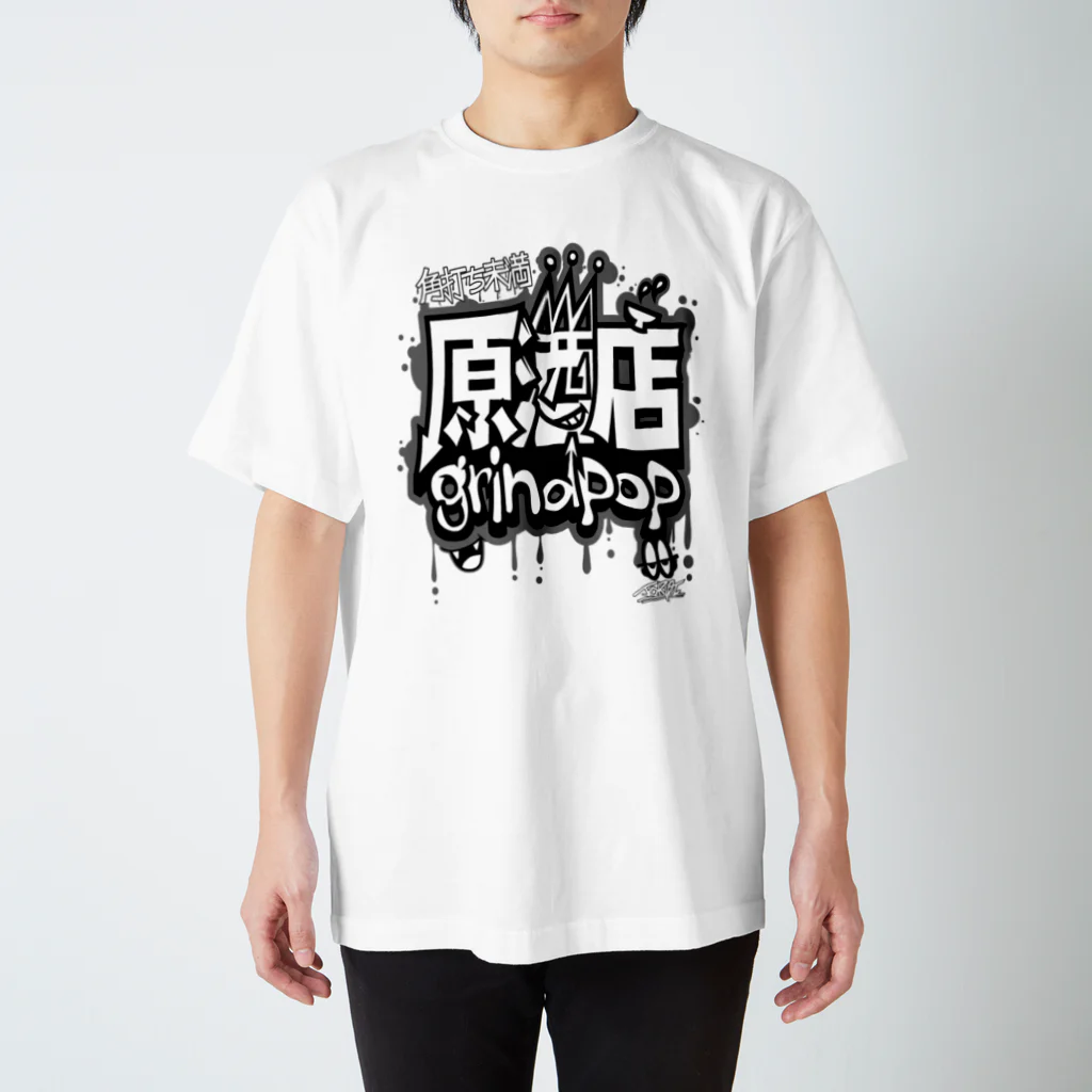 grind popのgp×原酒店コラボ【大人のモノクロ】 スタンダードTシャツ