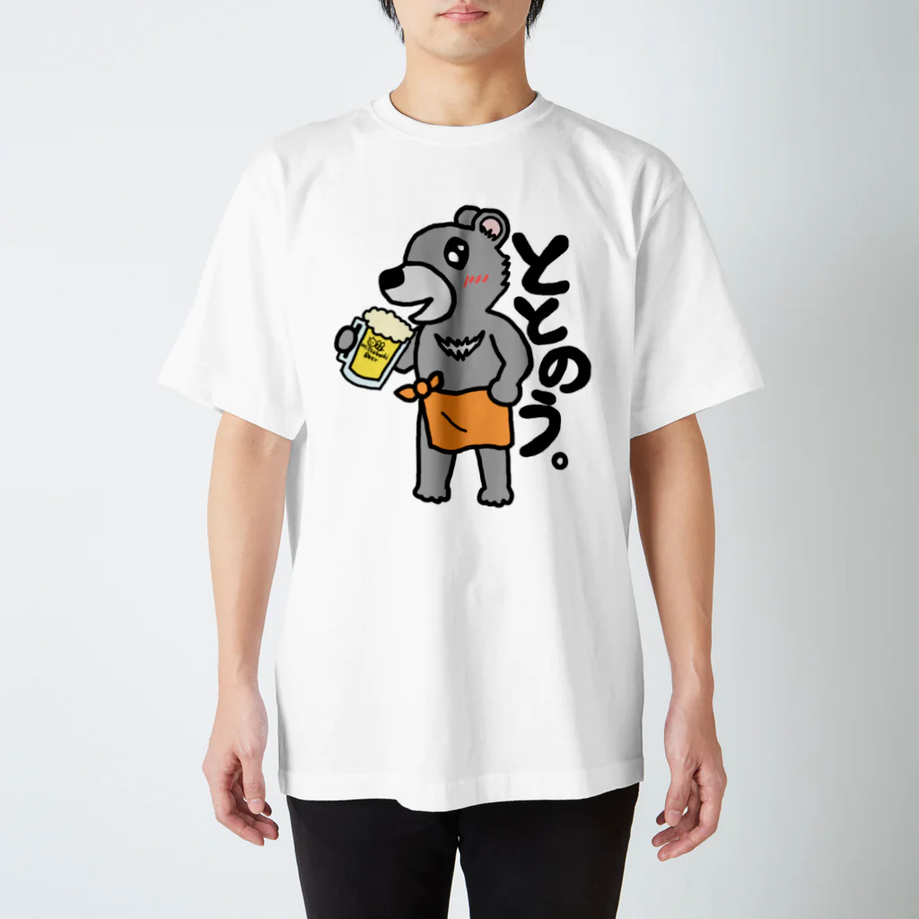 クマノ コリンのおうちのさうな☆べあー(文字ありVer) スタンダードTシャツ