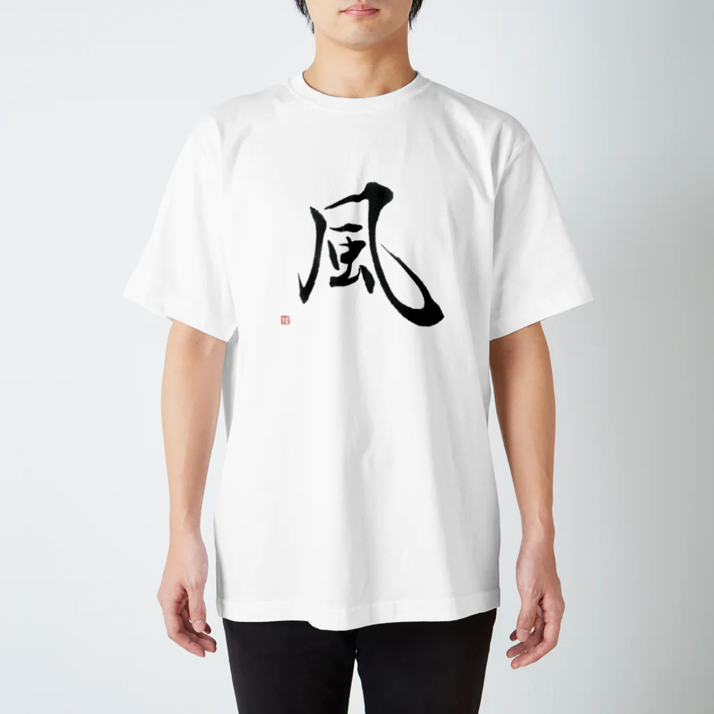 川越メル珈琲の風（行書） Regular Fit T-Shirt