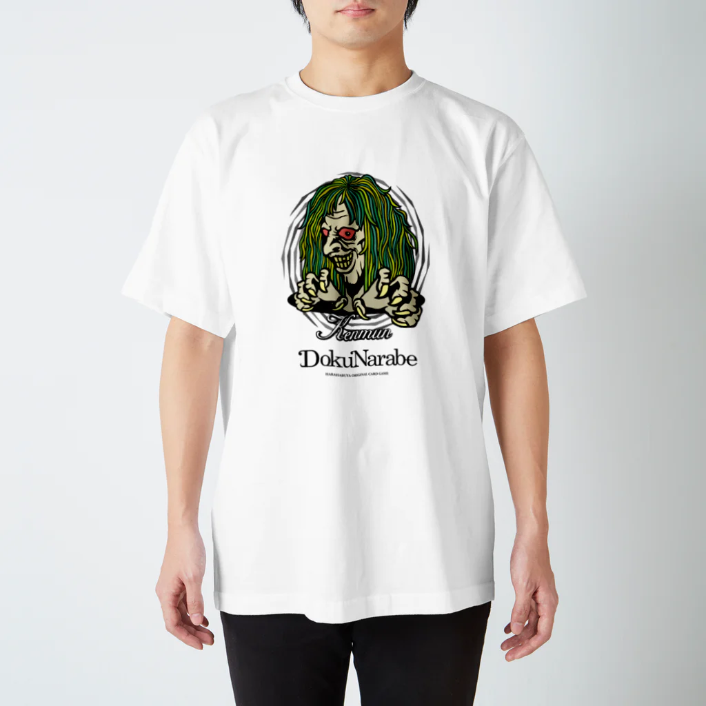 原ハブ屋【SUZURI店】のKenmun【DokuNarabe】（T-GO） スタンダードTシャツ