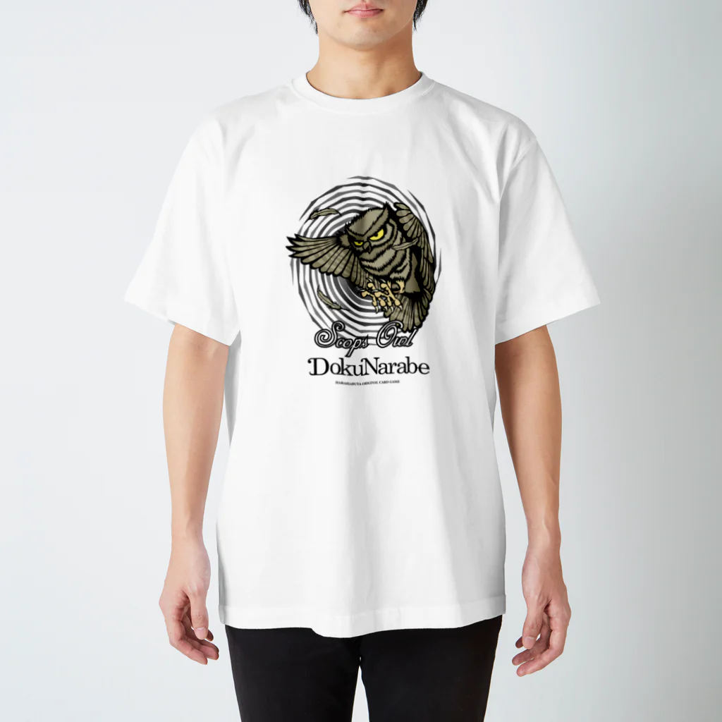 原ハブ屋【SUZURI店】のScops Owl【DokuNarabe】（T-GO） スタンダードTシャツ