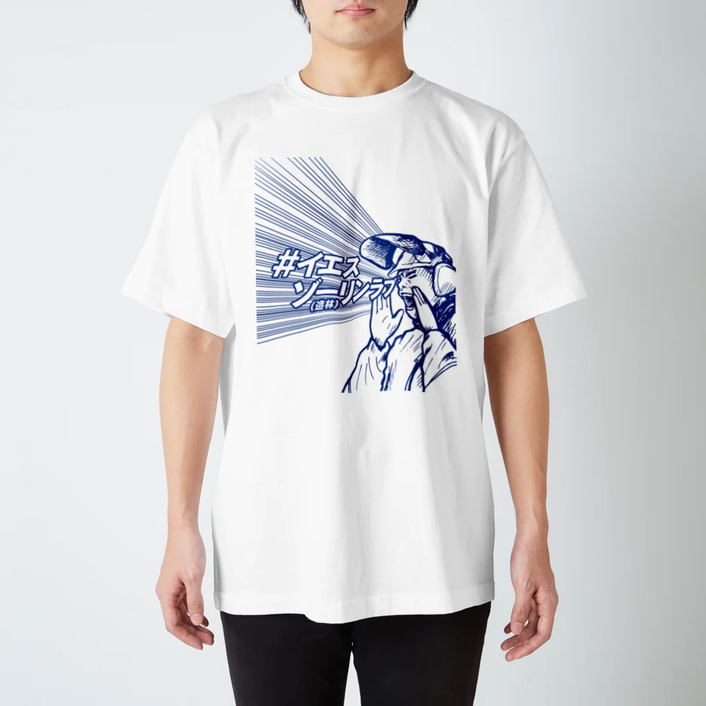 キャニコム 公式ショップのイエスゾーリンラブ Regular Fit T-Shirt