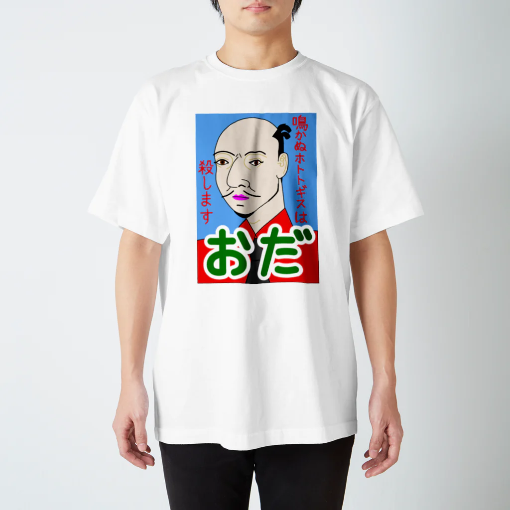 旦那芸術の信長は野党 スタンダードTシャツ