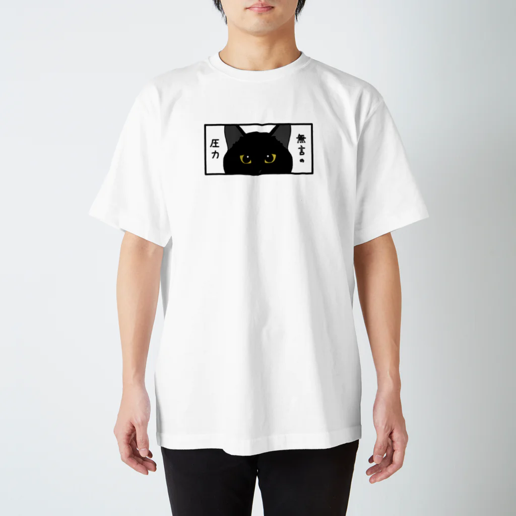 sampoppoの無言の圧力（黒猫） スタンダードTシャツ