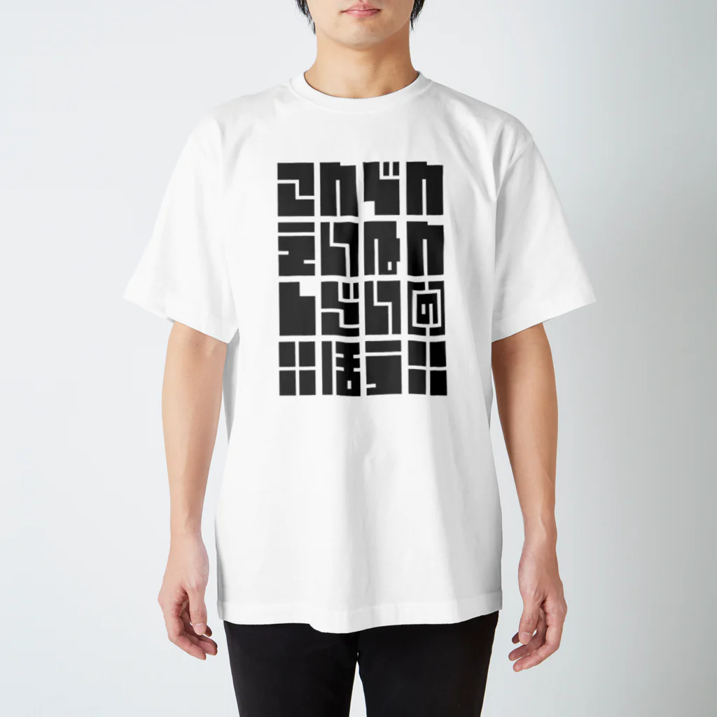 こおりやのこんでんえいねんしざい（の）ほう　くろ Regular Fit T-Shirt