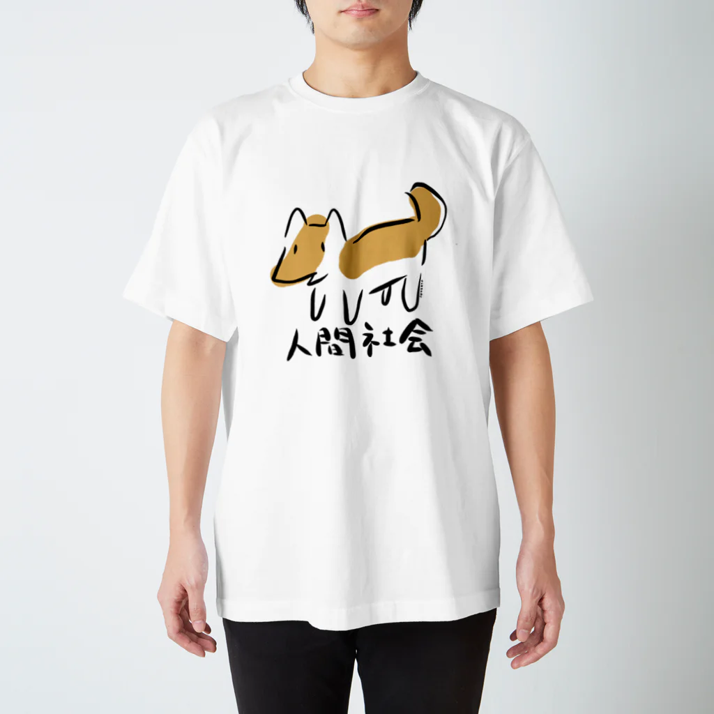 いろんな描いた絵のやつのスケキヨ人間社会 スタンダードTシャツ