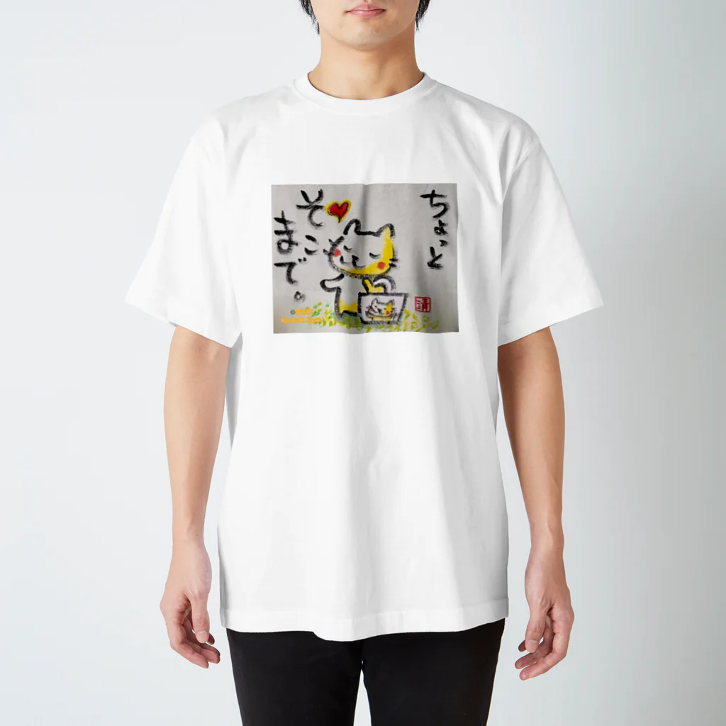 KIYOKA88WONDERLANDのちょっとそこまでねこちゃん スタンダードTシャツ