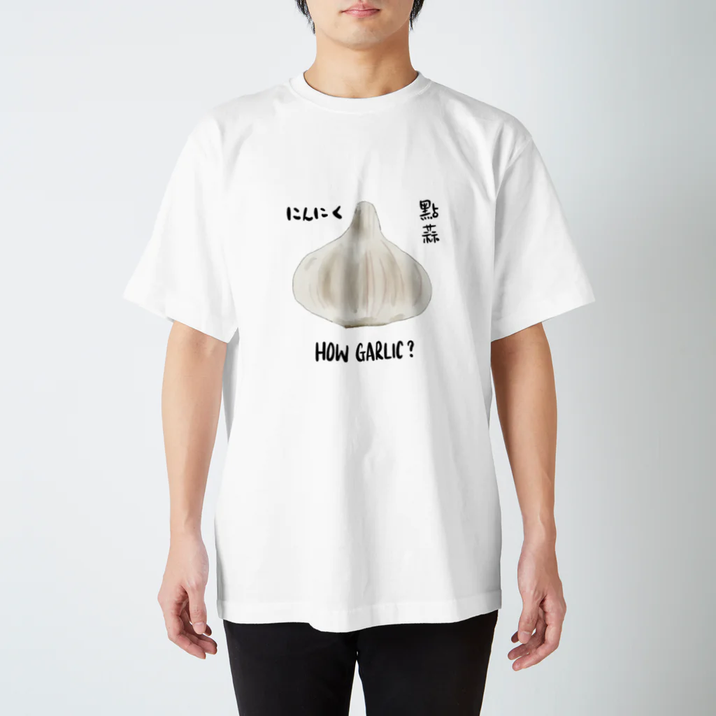 petite worldのHow Garlic? スタンダードTシャツ