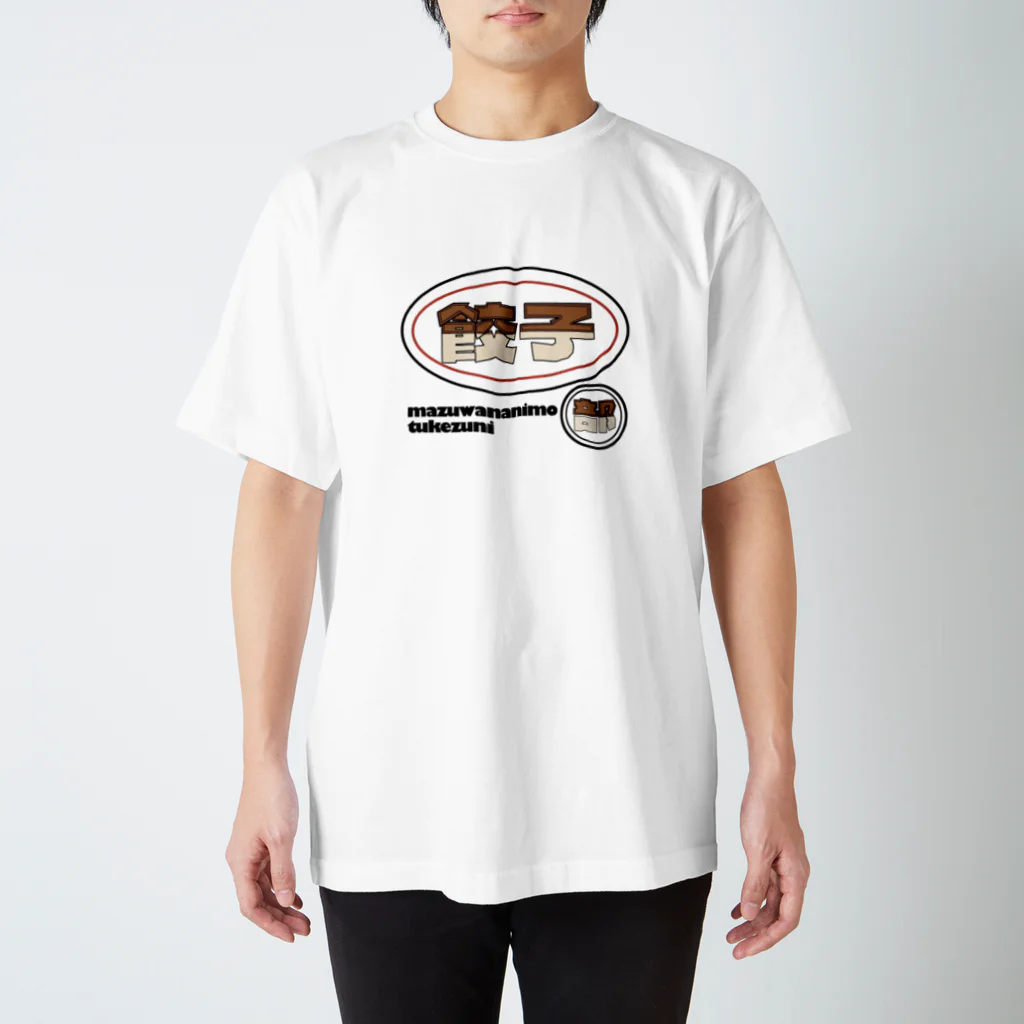 餃子部の餃子部ステッカー スタンダードTシャツ