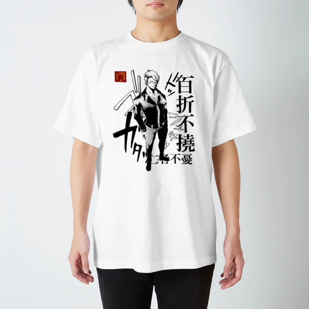 創作男子・稲冨の百折不撓 Regular Fit T-Shirt