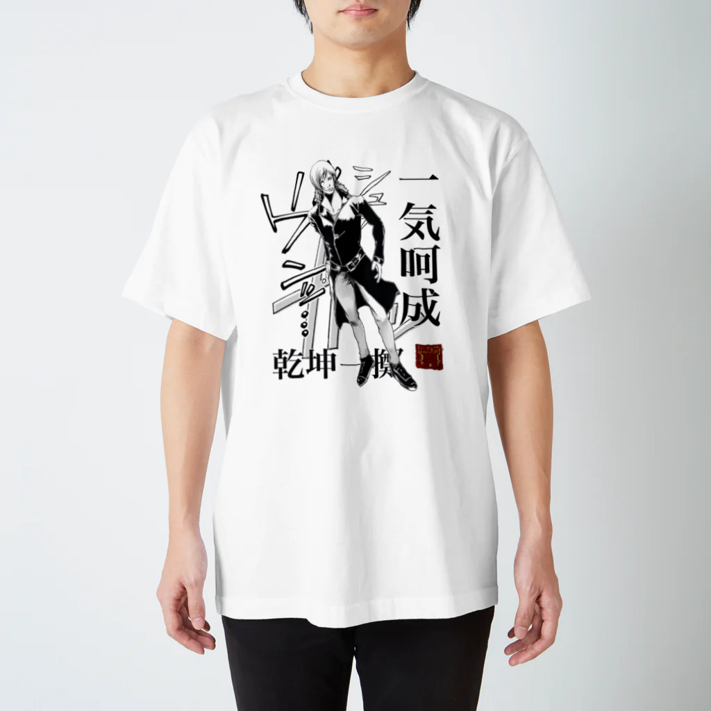 創作男子・稲冨の一気呵成 Regular Fit T-Shirt