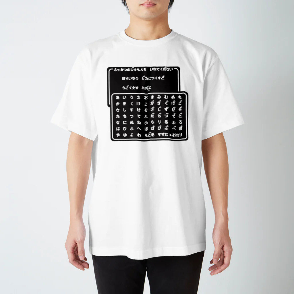 竹内允人の復活の呪文 スタンダードTシャツ