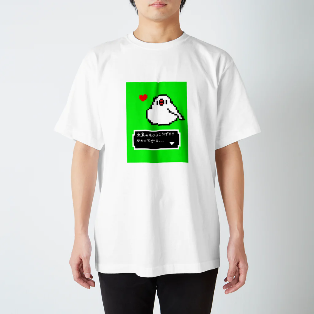 鳥とお花の雑貨店(sakurabun)のドット絵ゲーム風　白文鳥もふるこうげき スタンダードTシャツ