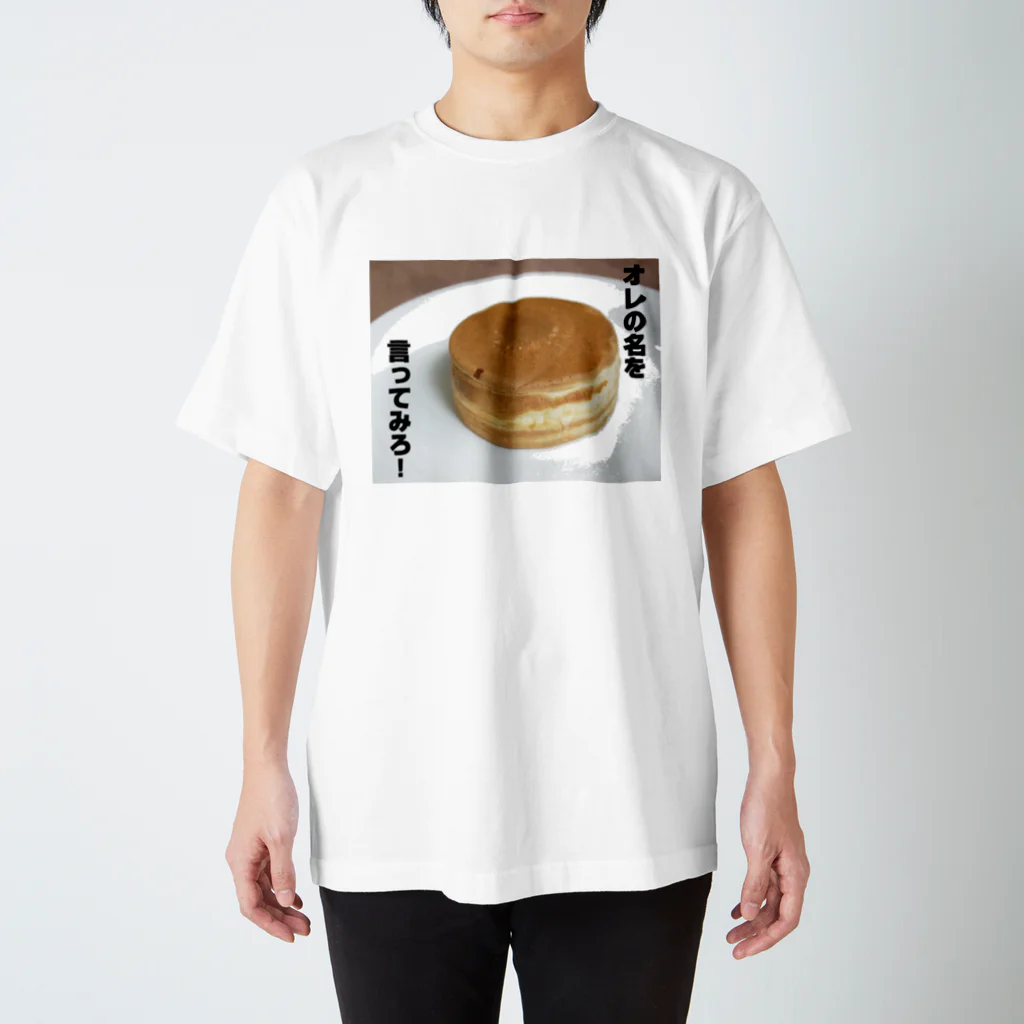 oresama47の大判焼き　異論は認め…る スタンダードTシャツ