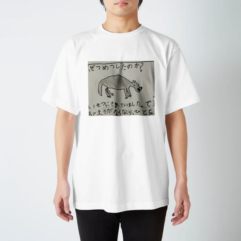 よしおのニホンオオカミはなぜ絶滅したのか Regular Fit T-Shirt