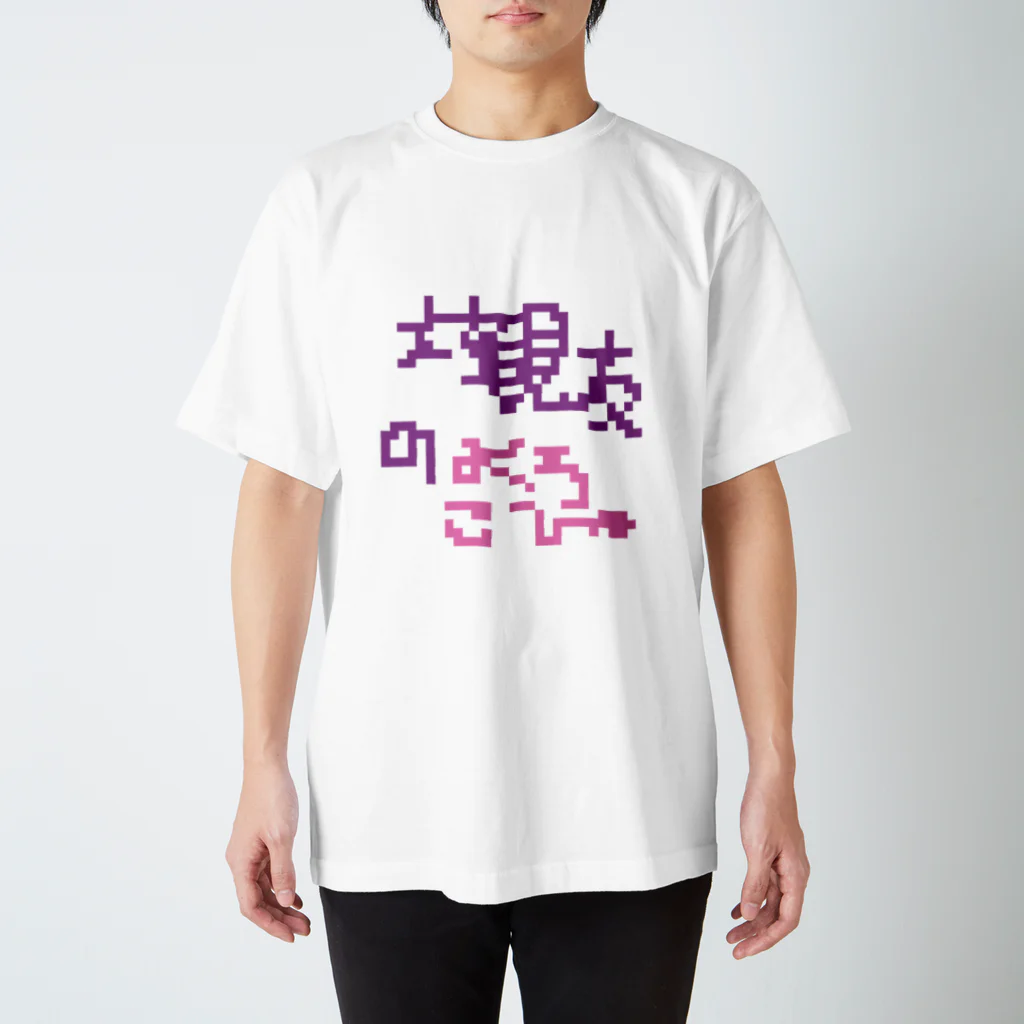 dreamラビットの大親友のよろこび Regular Fit T-Shirt