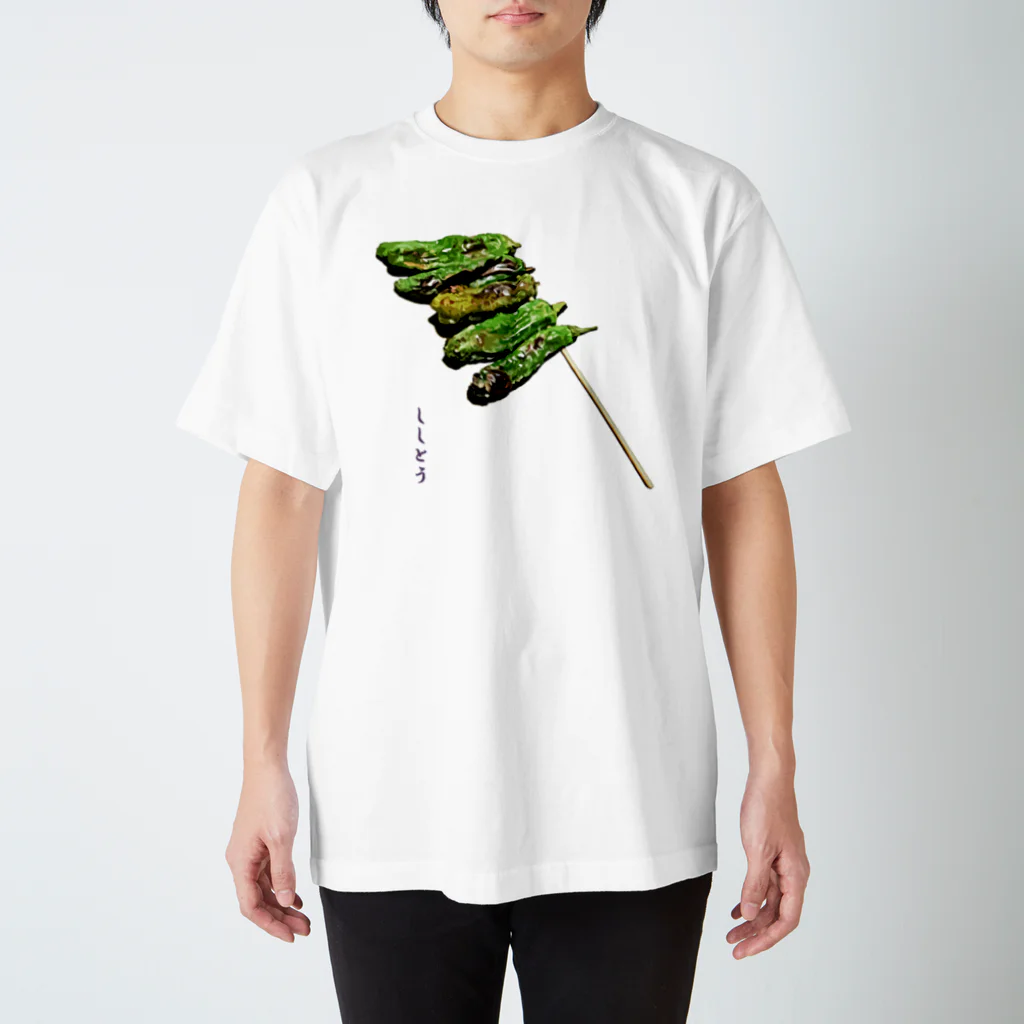 脂身通信Ｚの串焼き_ししとう（塩）_221125 スタンダードTシャツ